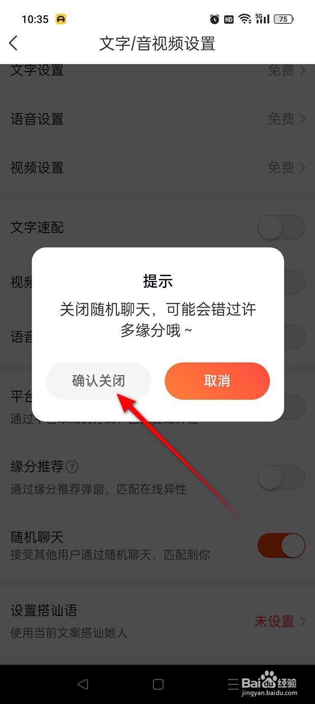 乡遇怎么设置是否允许随机聊天匹配到你