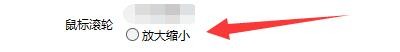 怎么在QuickSee软件中设置鼠标滚轮放大缩小行为