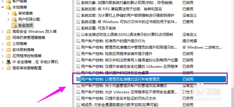 怎么解决Win10无法使用管理员账户启动应用？
