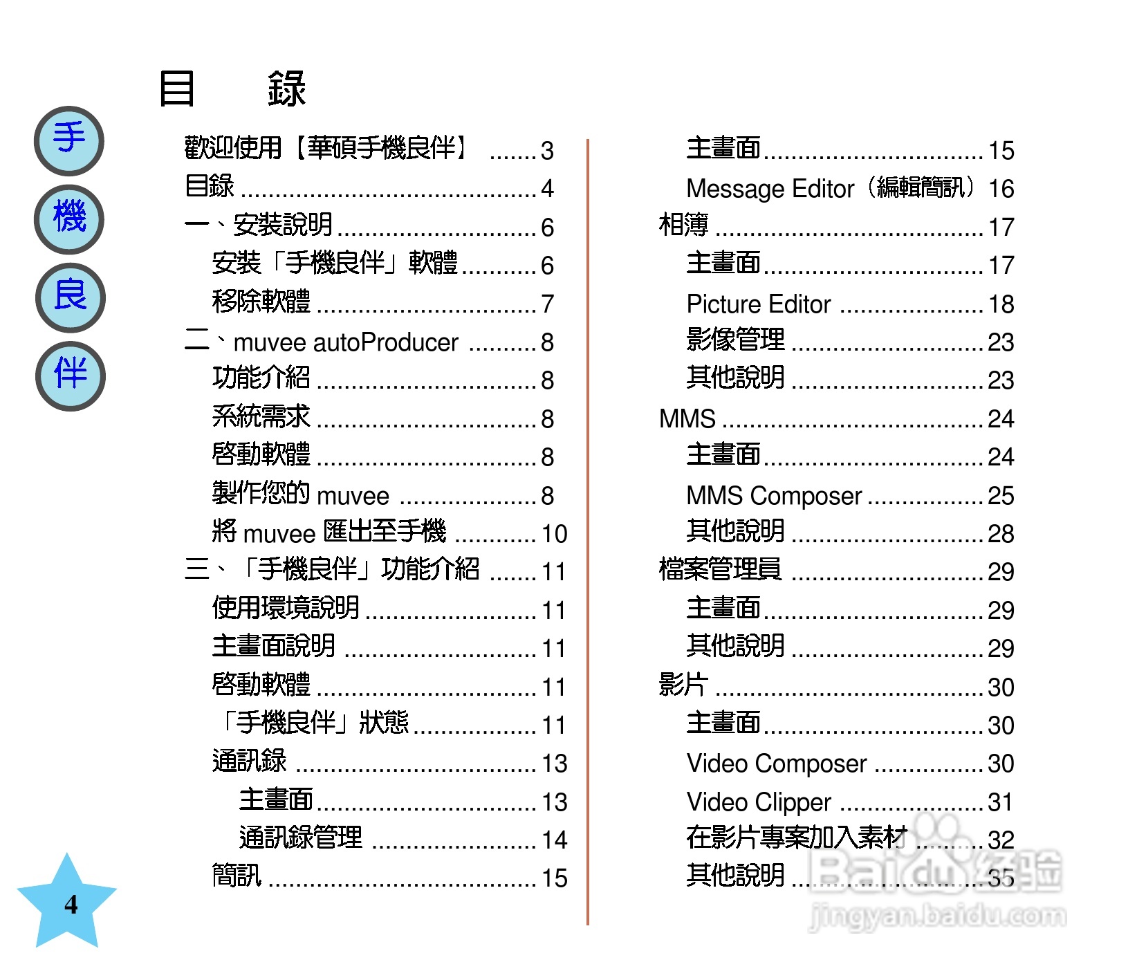 华硕手机V66型说明书:[1]