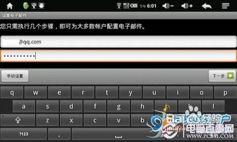 安卓手机邮箱设置教程教您如何使用手机接收邮件