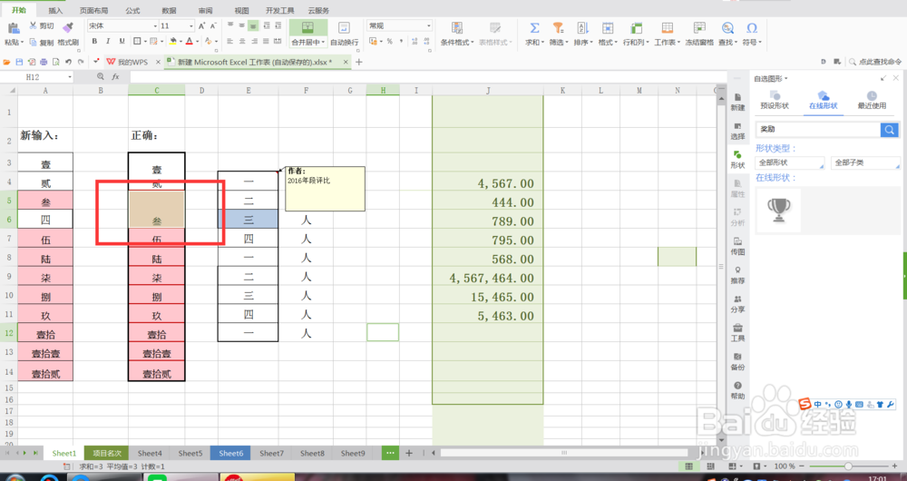excel如何快速的合并单元格