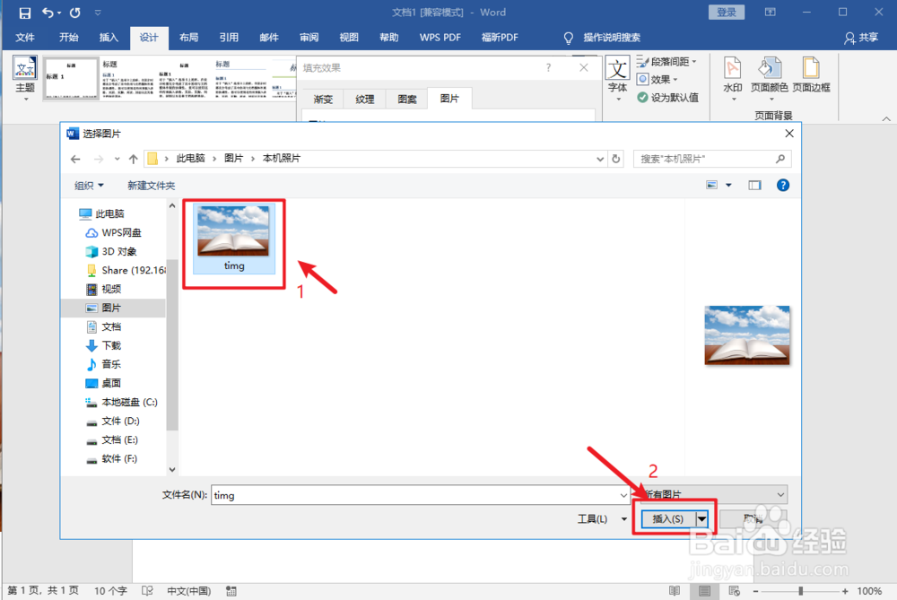 Word如何设置图片背景？