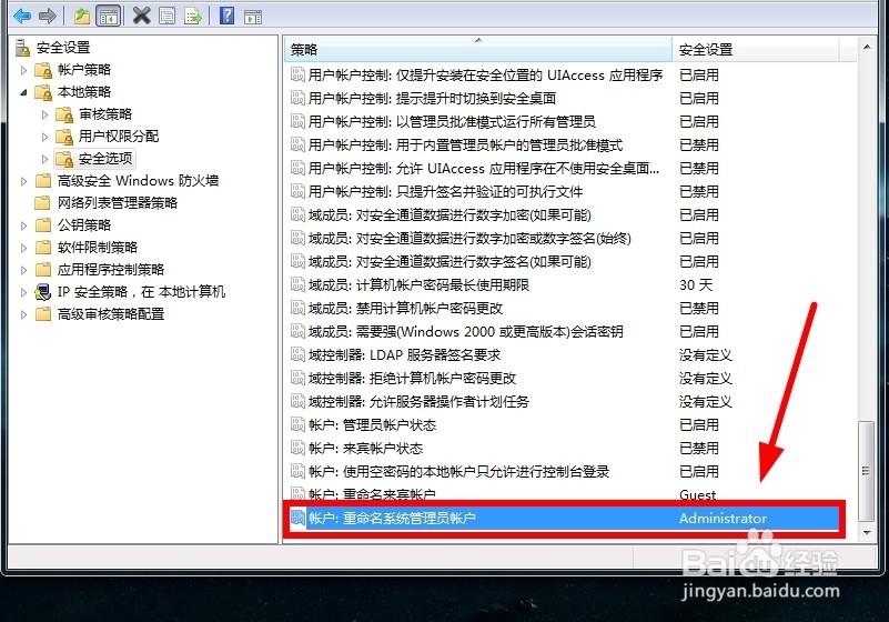 如何更改系统管理员账户