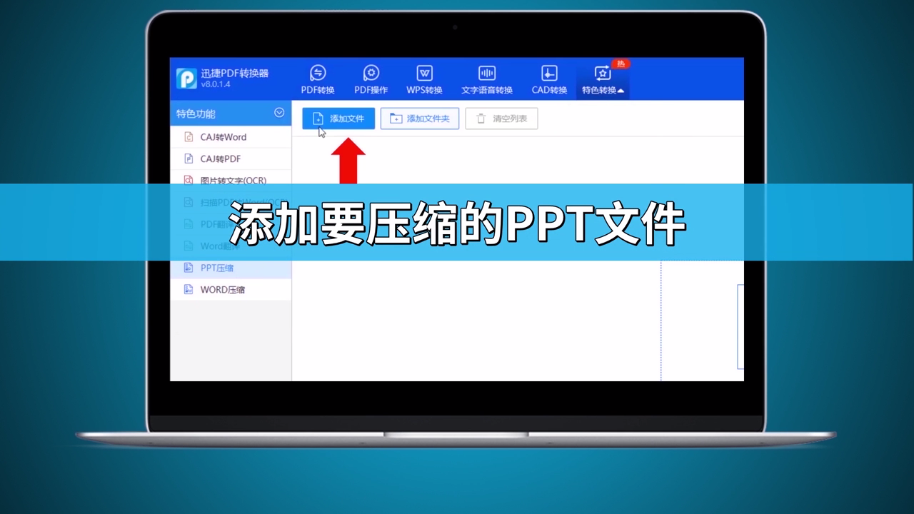 如何压缩PPT的大小