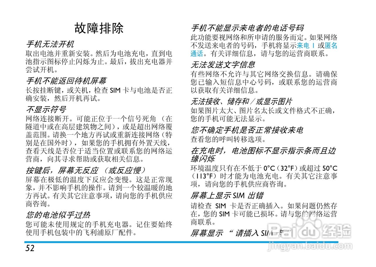 飞利浦E210手机使用说明书:[6]