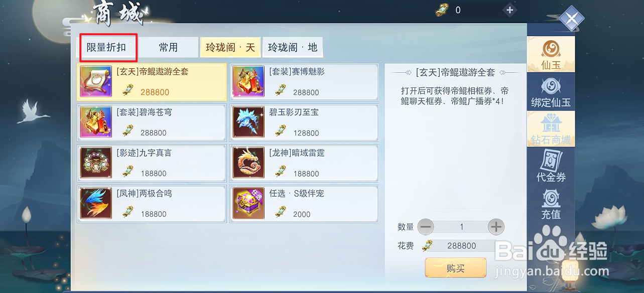 在云海寻仙记中哪里可以买到铸玄之石