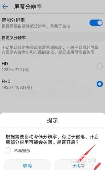 华为手机分辨率怎么调