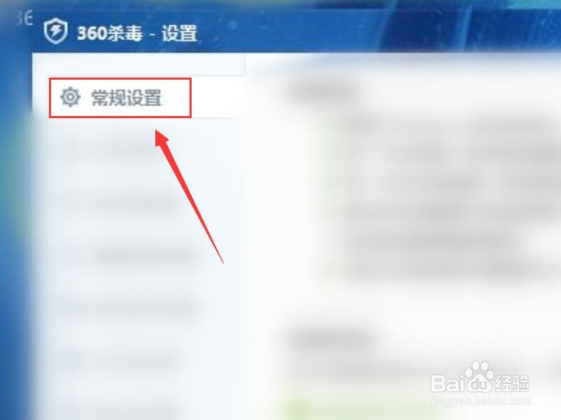 如何取消360杀毒用户体验改善计划