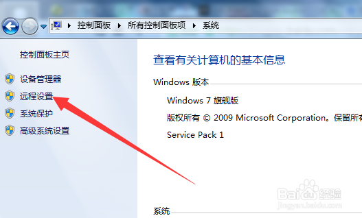 win7电脑如何设置允许远程接入