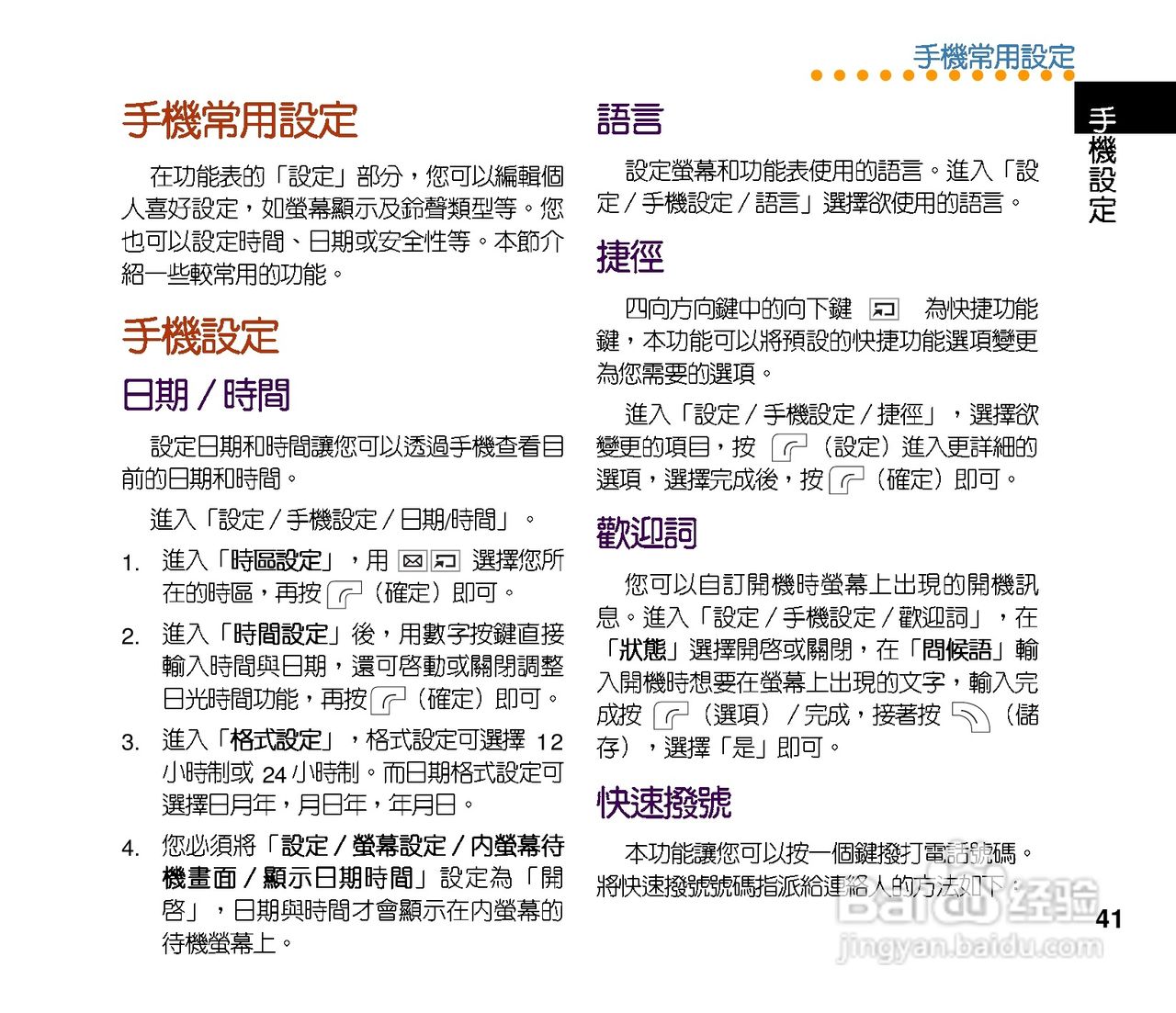 华硕手机J201型说明书:[5]