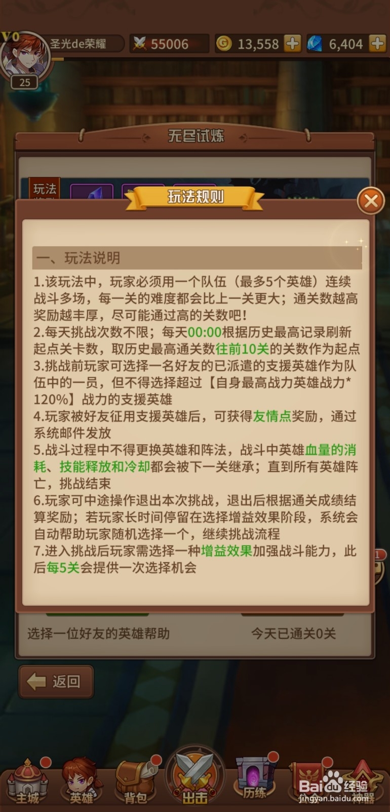 闪烁之光手游无尽试炼玩法怎么玩？