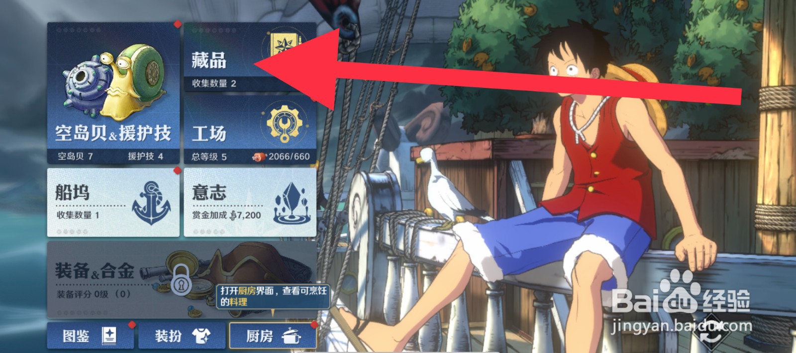 航海王：壮志雄心宝物藏品在哪