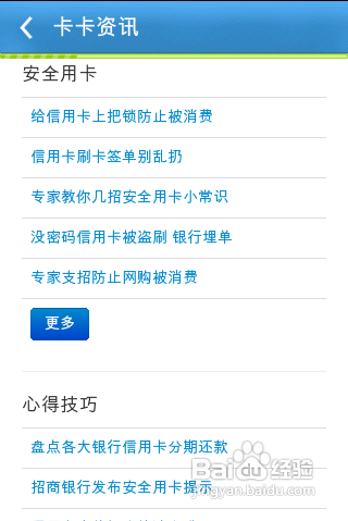 [安卓APP]卡卡理财新手指南
