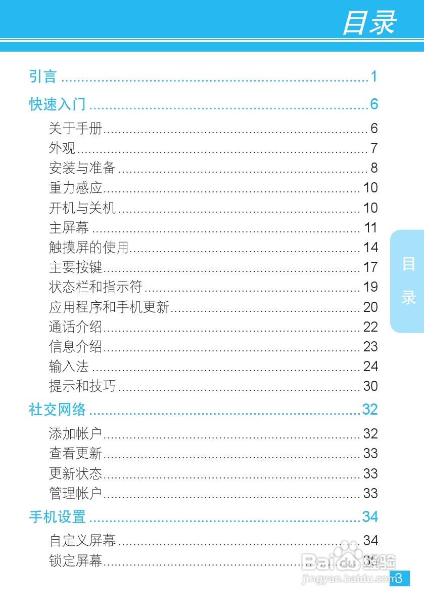 摩托罗拉手机Me811型使用说明书:[1]
