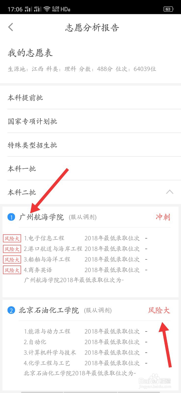 高考志愿怎么提交