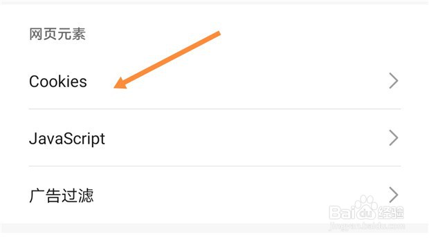 华为手机浏览器如何设置禁止第三方Cookies