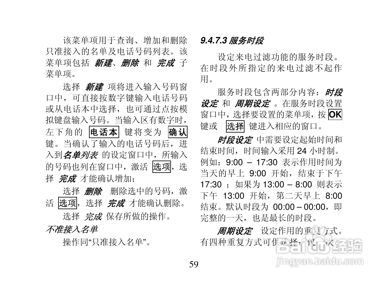 创维T800手机使用说明书:[6]