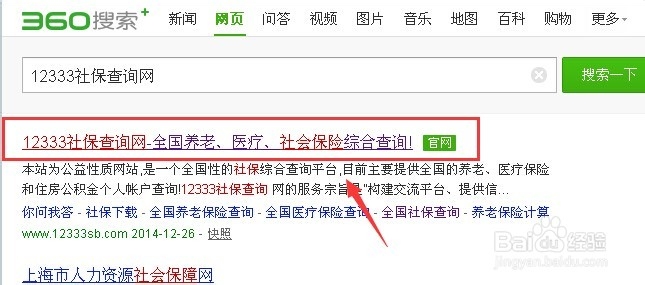 社保怎么查询(全国)