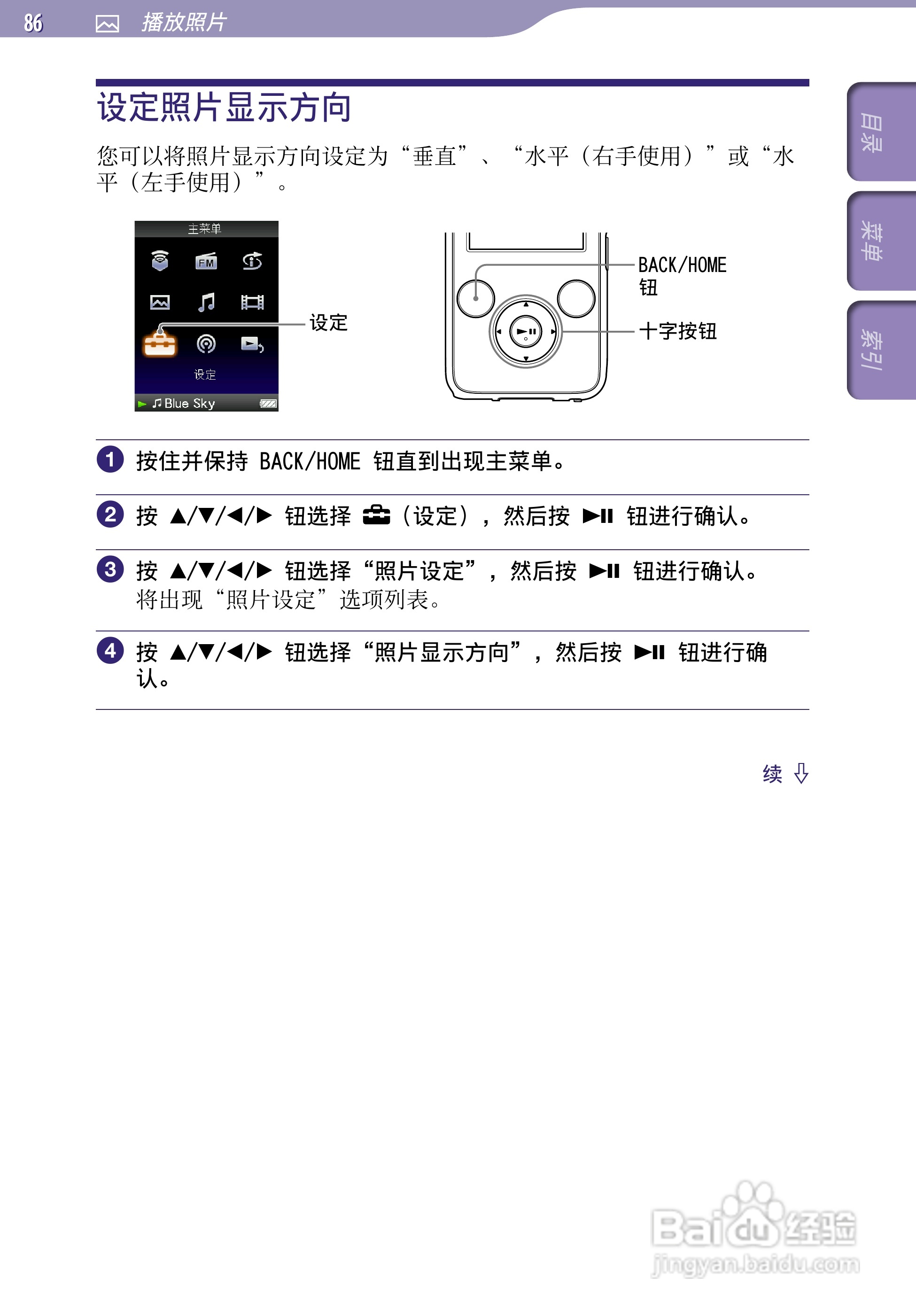 索尼NWZ-S738F MP3播放器使用说明书:[9]