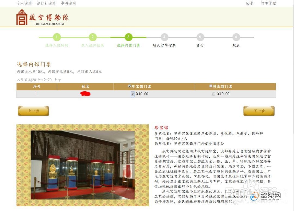 故宫取消现场售票后,如何在故宫官网网络购票?