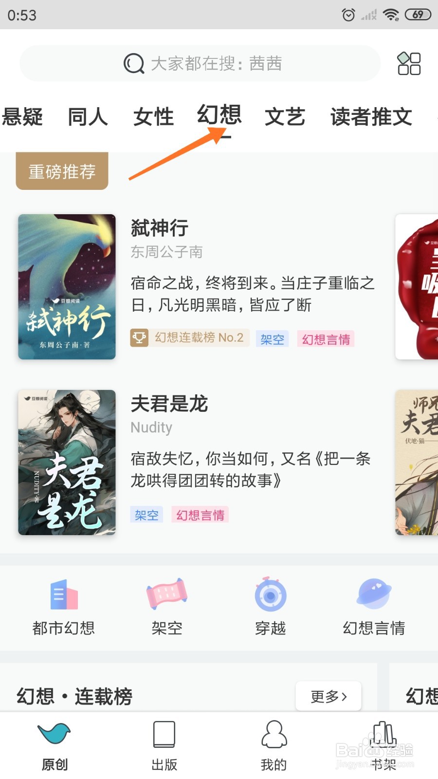 豆瓣阅读中怎么查看杨老板的战斗日记