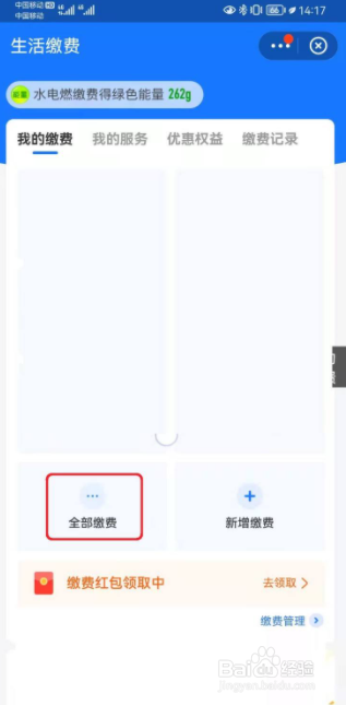 支付宝生活缴费删除用户的操作