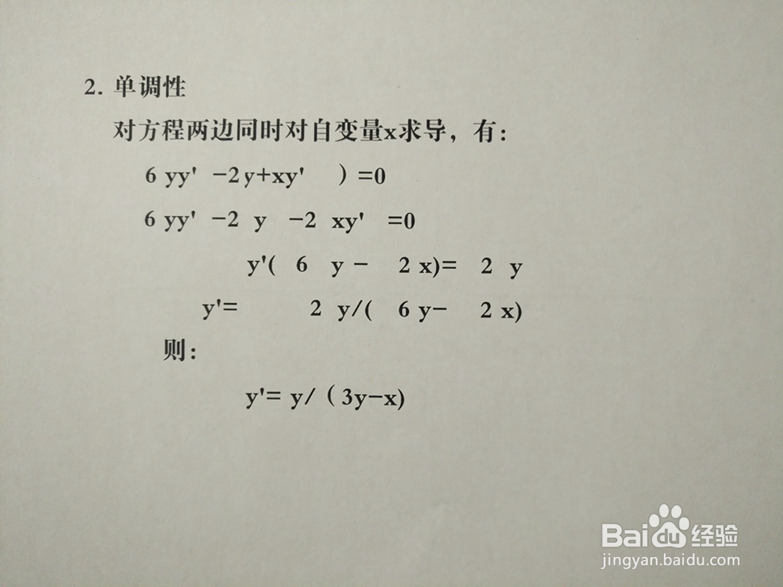 导数画曲线3y^2-2xy+7=0的图像示意图