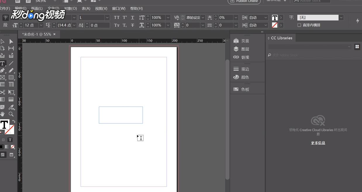 InDesign如何调整添加拼音的位置