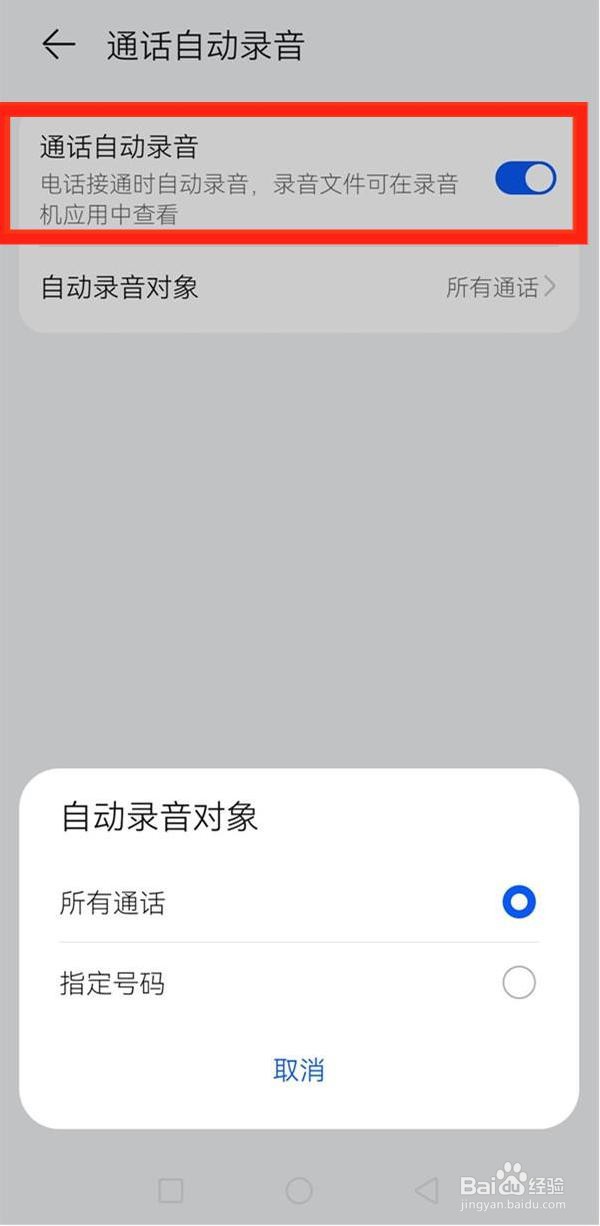 华为p50如何设置通话录音