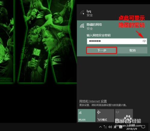 电脑怎样连接隐藏的wifi网络