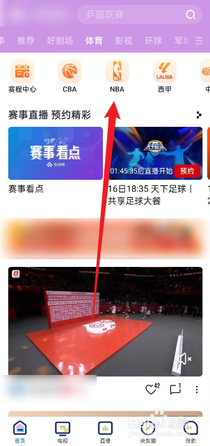 央视频在哪观看1月5日NBA太阳VS步行者