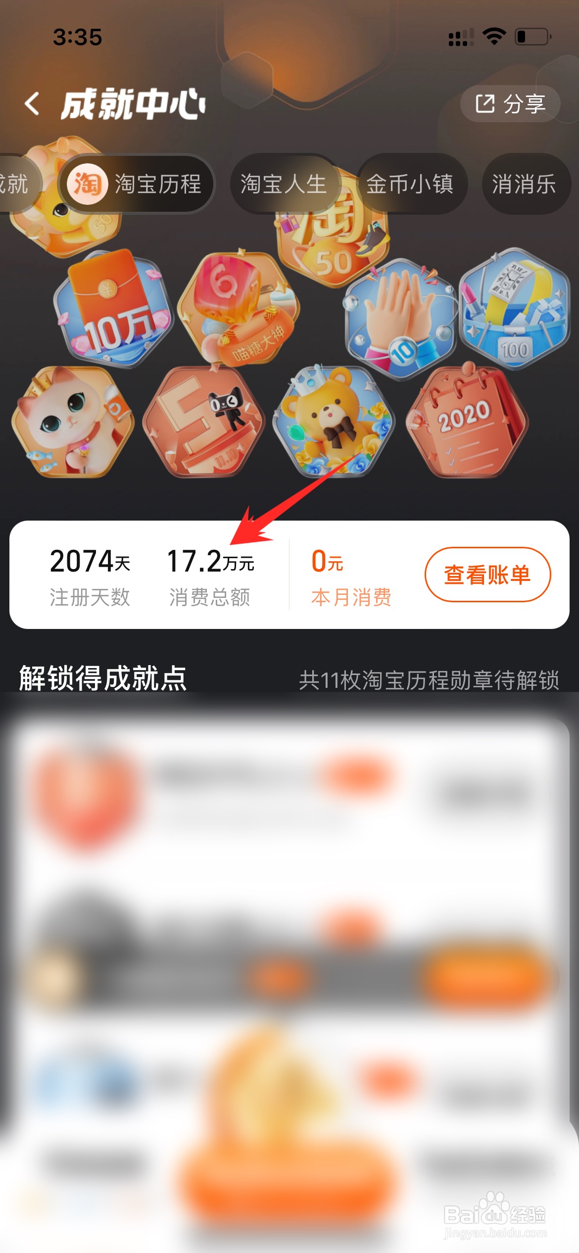 淘宝累计消费总金额怎么看