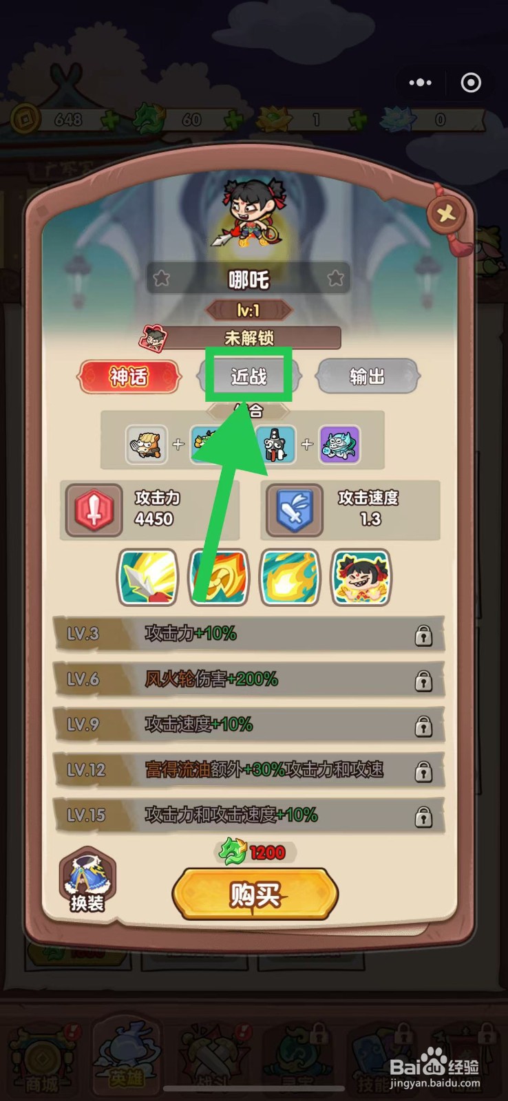 勇者挑战如何查看哪吒的近战