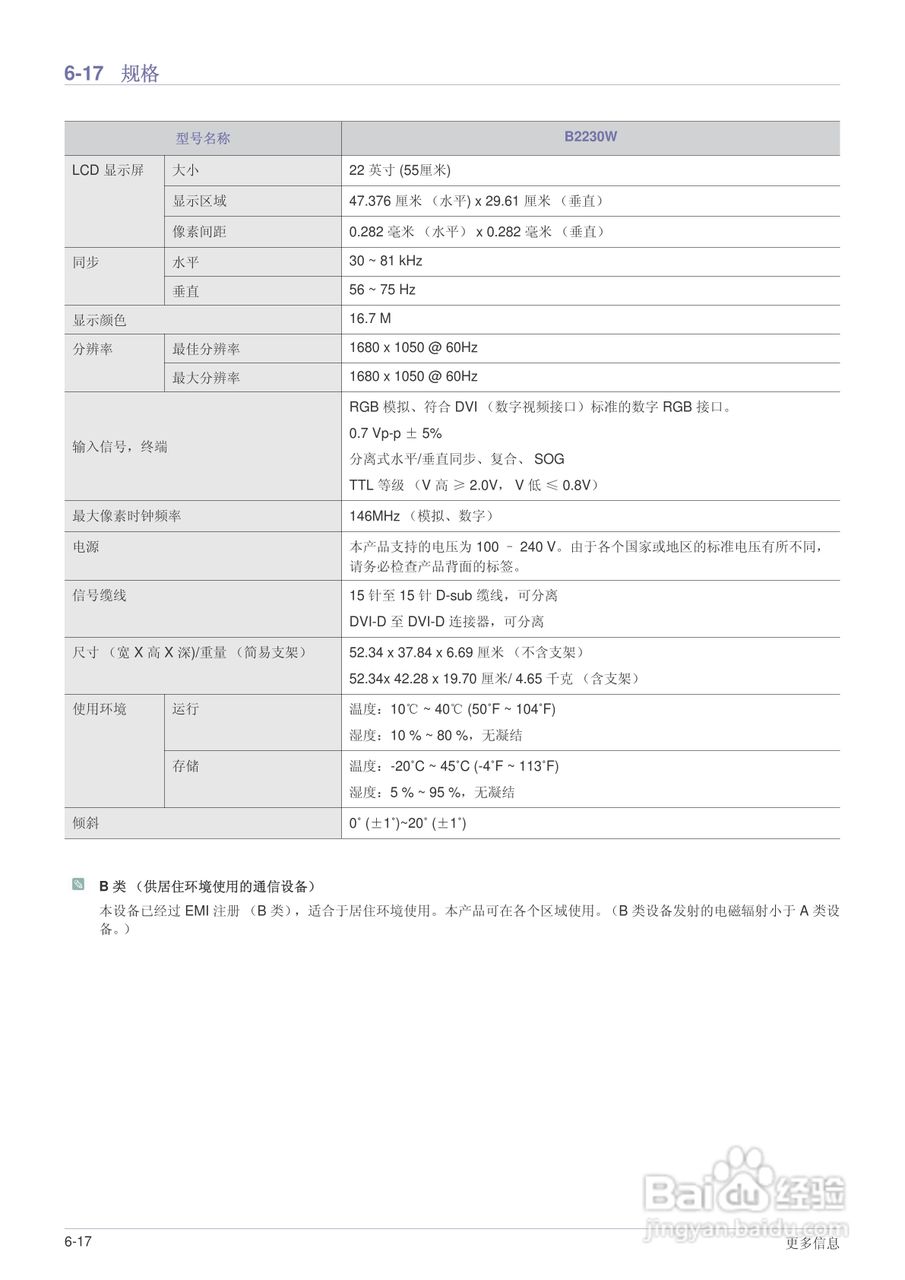 三星B2230W液晶显示器使用说明书:[7]