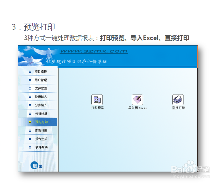 什么投资项目经济评价软件最好用