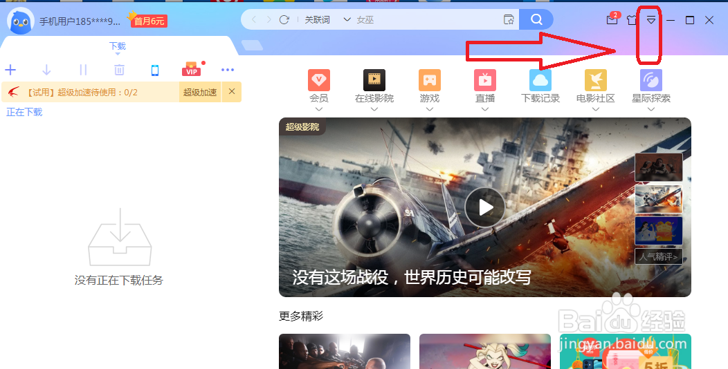 迅雷怎么自动删除文件不存在的任务