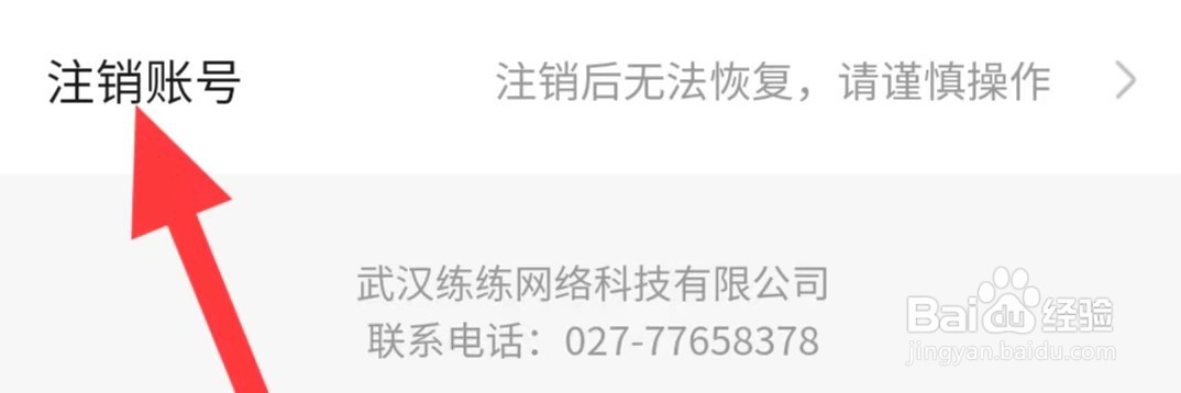 代练丸子如何注销账号