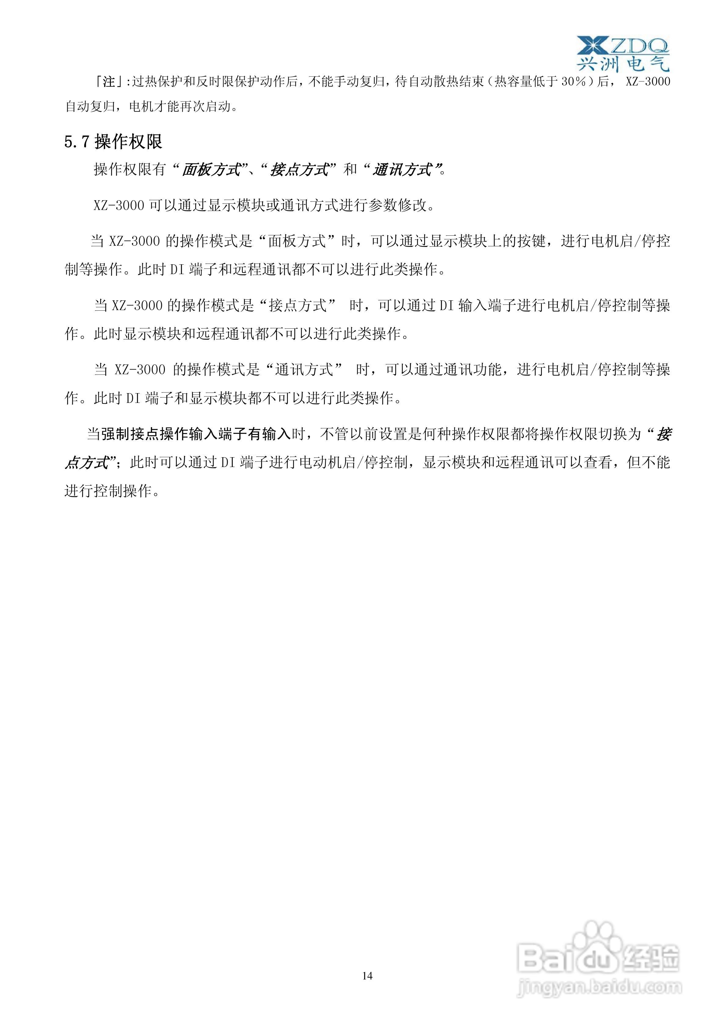 XZ-3000智能低压电动机保护控制器使用说明书V2:[2]