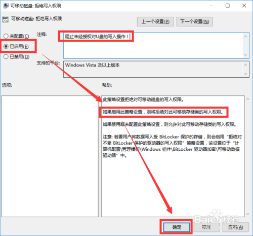 如何对U盘写入进行限制 写入U盘时设置密码保护