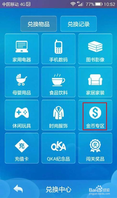 QKA游戏钻石怎么兑换为金币？