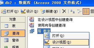 access建立简单查询