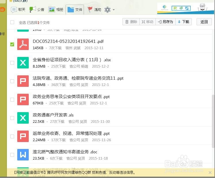 怎么批量删除群共享里的文件（新版2015年的QQ）