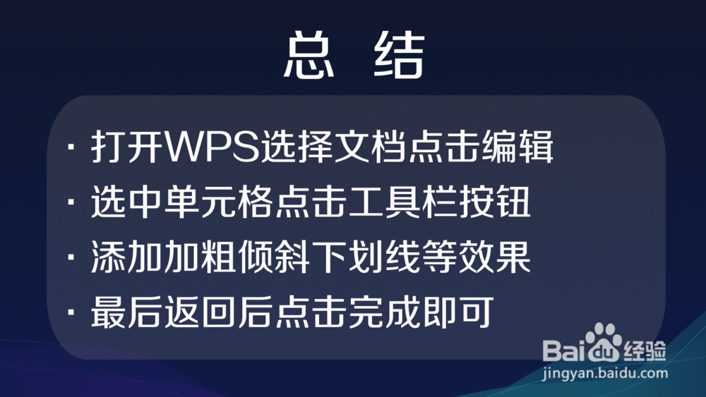怎样在手机WPS表格中设置字体的特殊效果