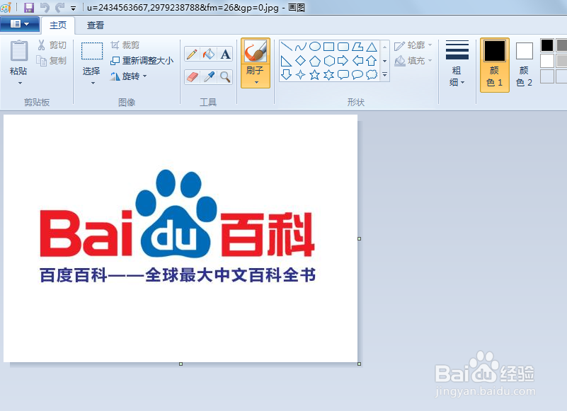 如何使用画图程序选取一个矩形区域