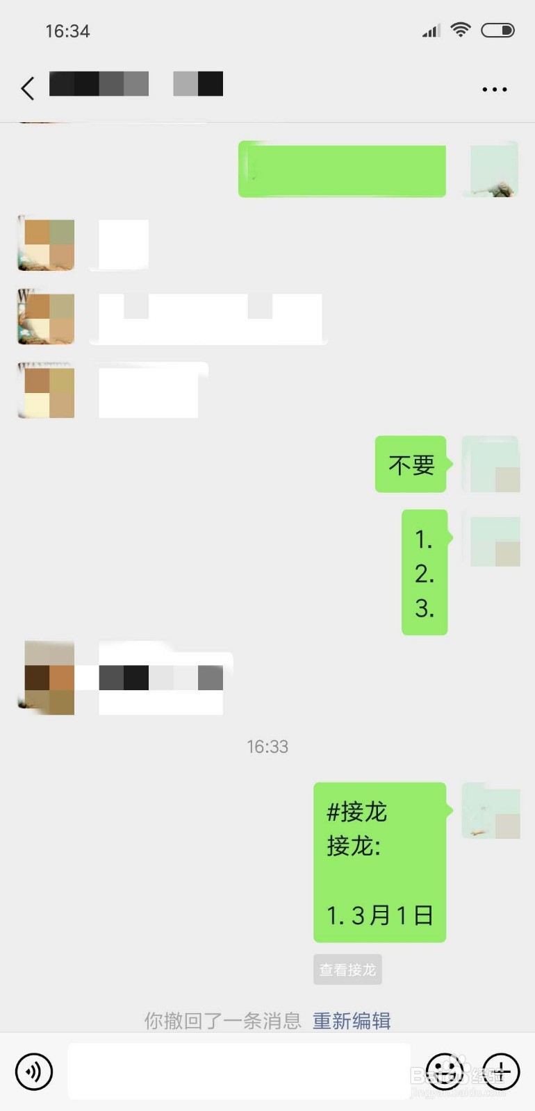 微信群如何接龙