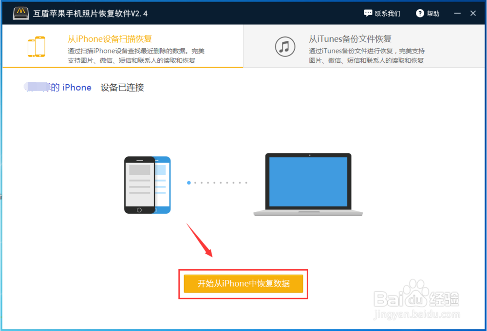 如何恢复删除的苹果手机照片