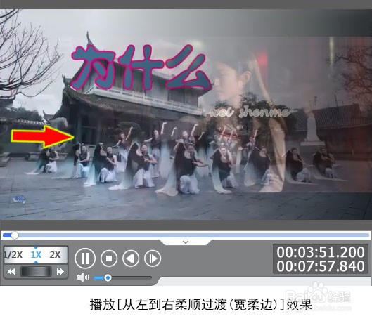 如何为视频添加从左到右柔顺过渡(宽柔边)特效