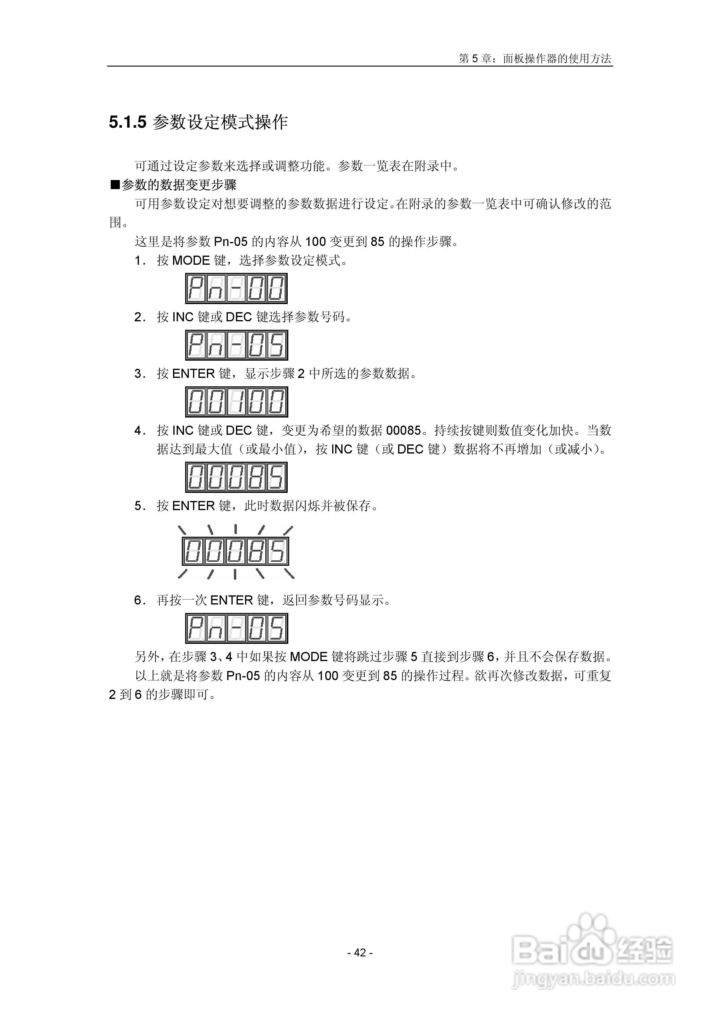 EDA系列伺服驱动器用户手册:[5]