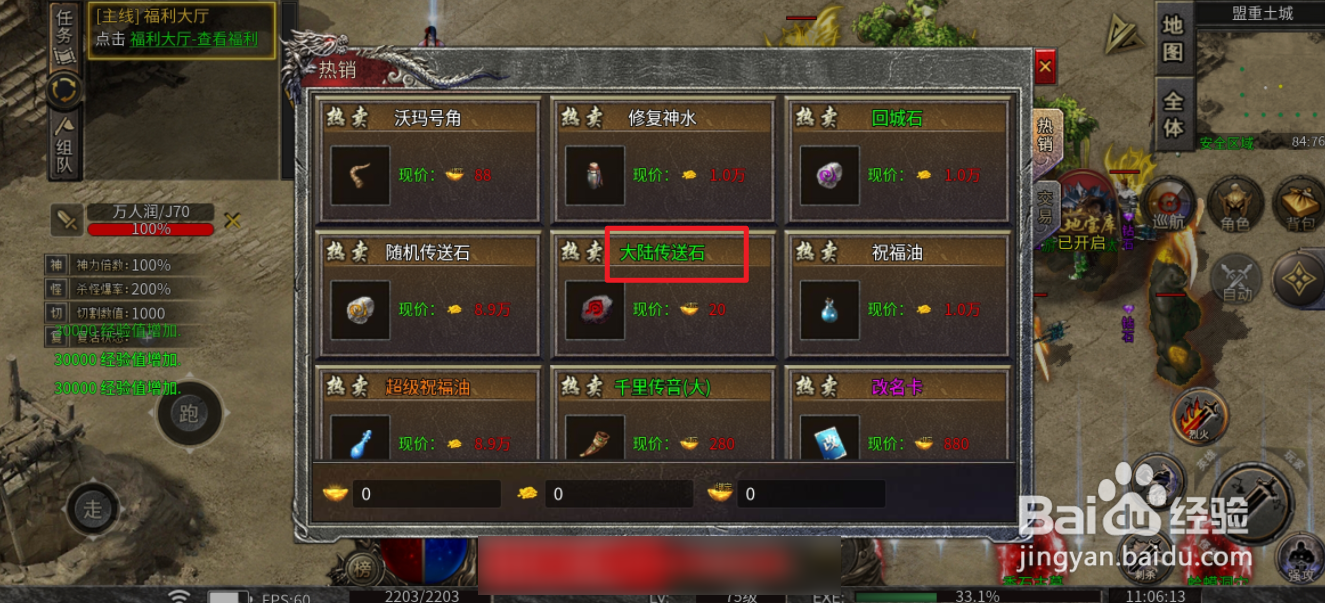 奕战国的大陆传送石在哪里可以买到